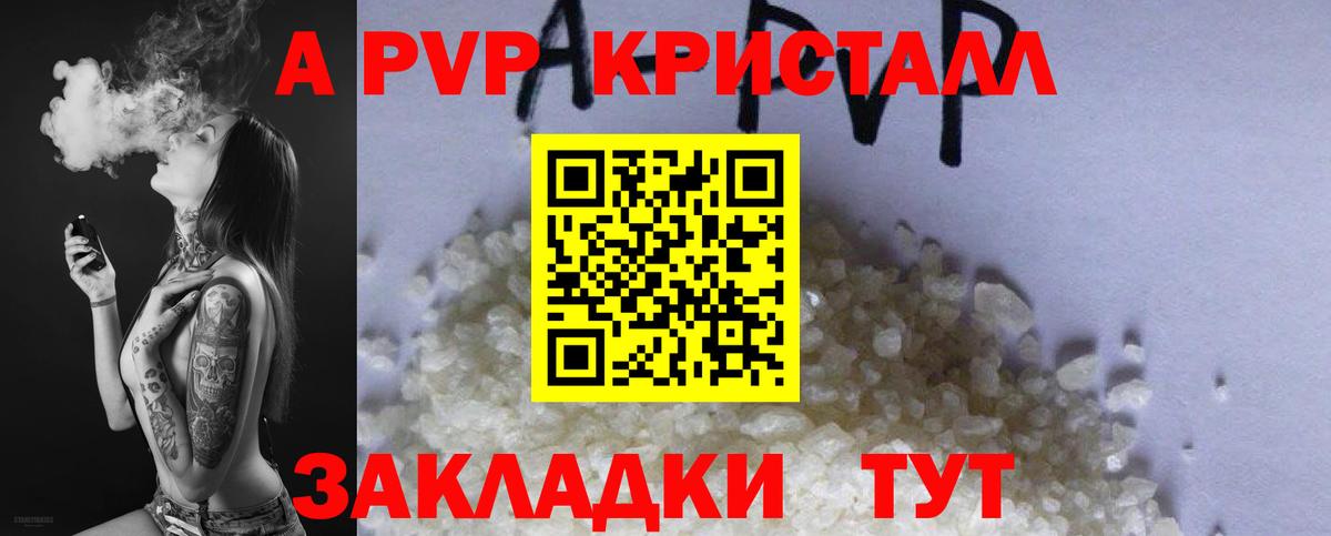 Alpha-PVP СК  Альфа ПВП мука  Вход с VPN  Волгодонск  A PVP Соль 