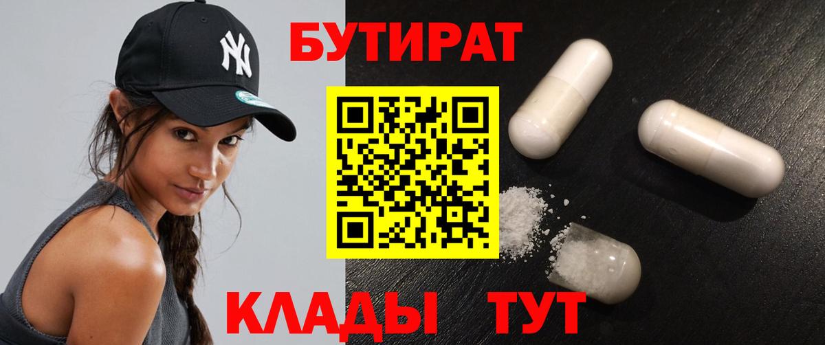 Волгодонск  Бутират оксибутират  Вход с VPN 