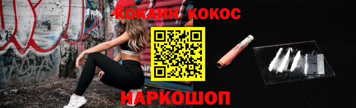 COCAIN VHQ  Вход с VPN  Волгодонск  COCAIN  КОКАИН VHQ 