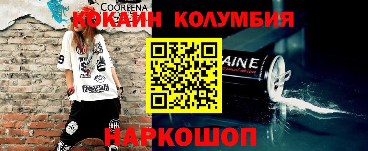 КОКАИН Боливия Волгодонск
