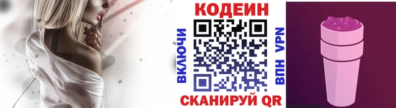 даркнет сайт  mega сайт  Кодеиновый сироп Lean напиток Lean (лин)  Волгодонск 