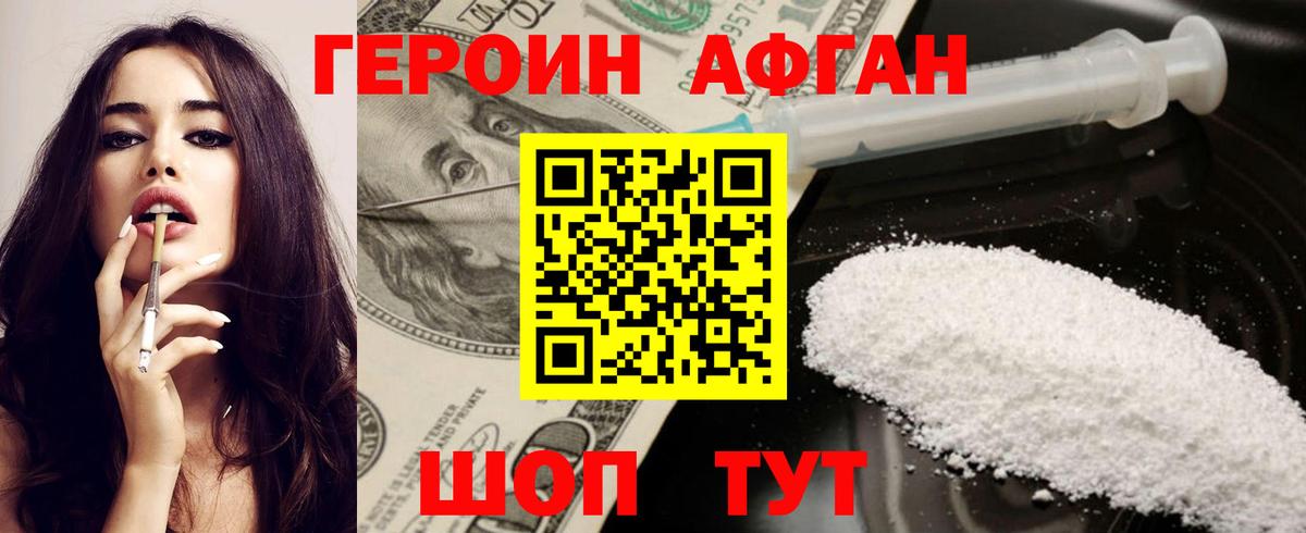 Героин хмурый Волгодонск