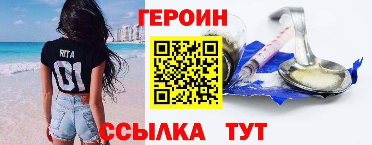 ГЕРОИН VHQ Волгодонск