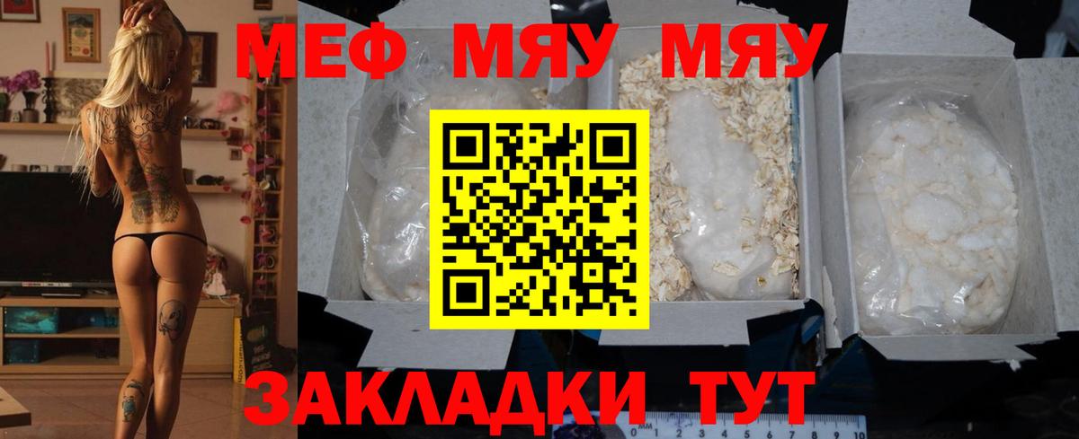 Меф кристаллы Волгодонск