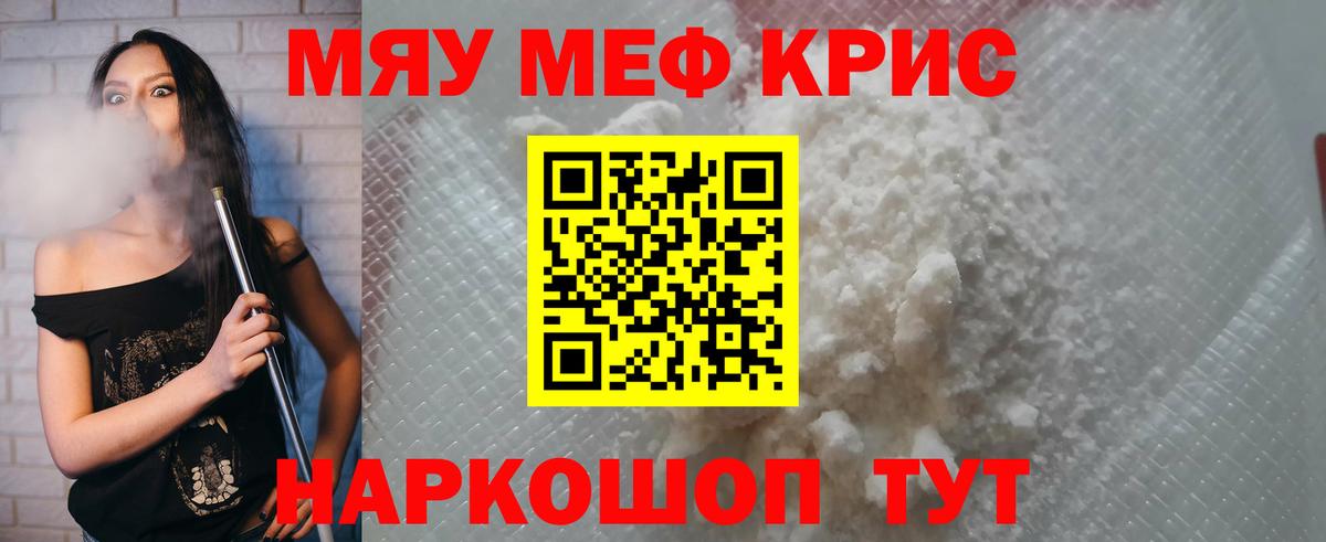 МЕФ  Мефедрон  Волгодонск  Вход с VPN  МЕФ mephedrone  МЕФ 4 MMC 