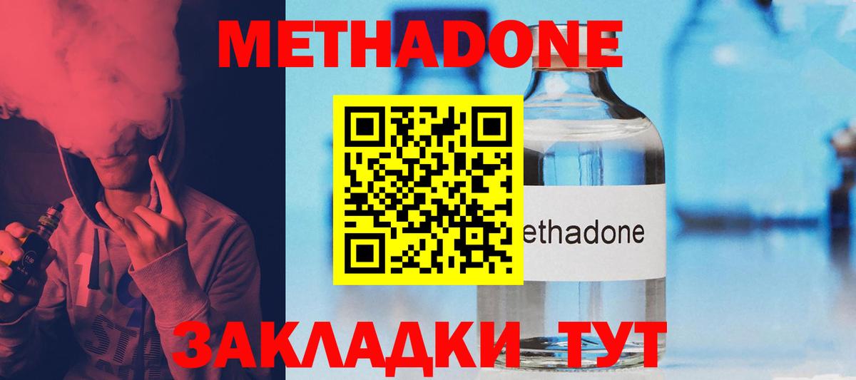 Волгодонск  Метадон кристалл  OMG зеркало  МЕТАДОН кристалл  Вход с VPN 