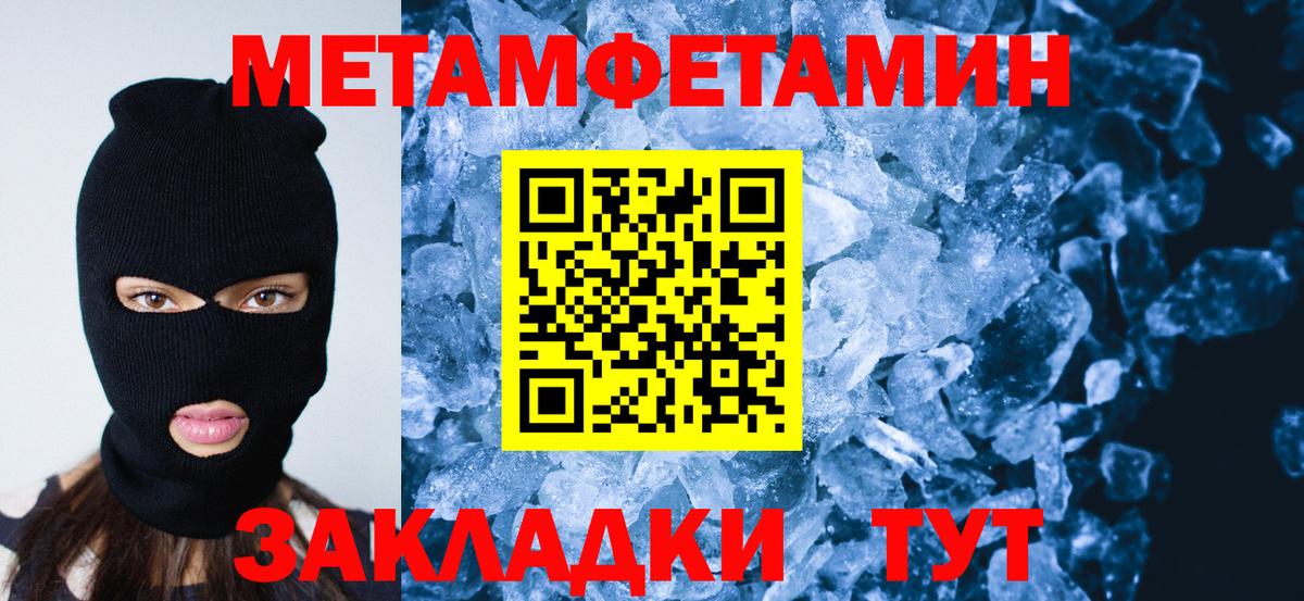 МЕТАМФЕТАМИН Methamphetamine  Волгодонск 