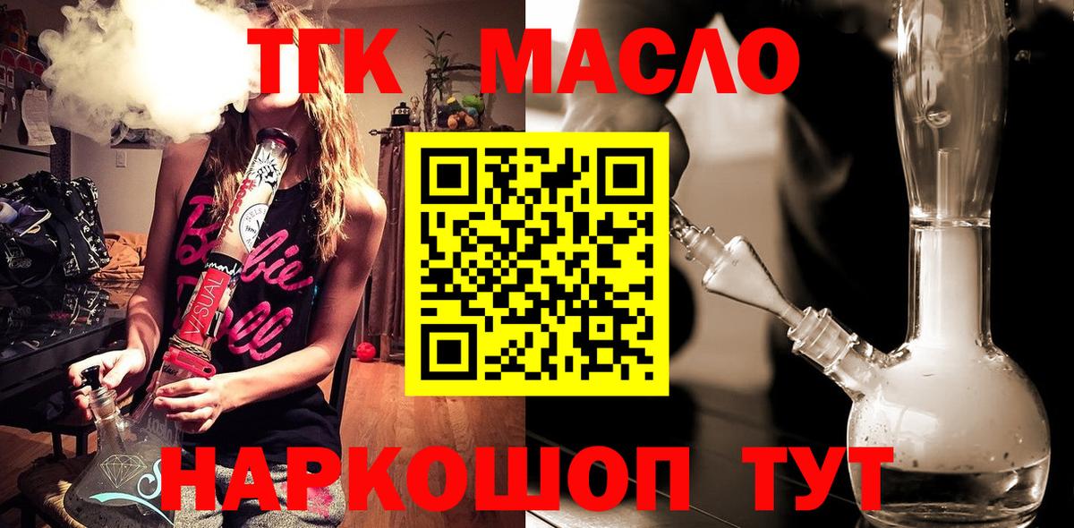 ТГК гашишное масло Волгодонск