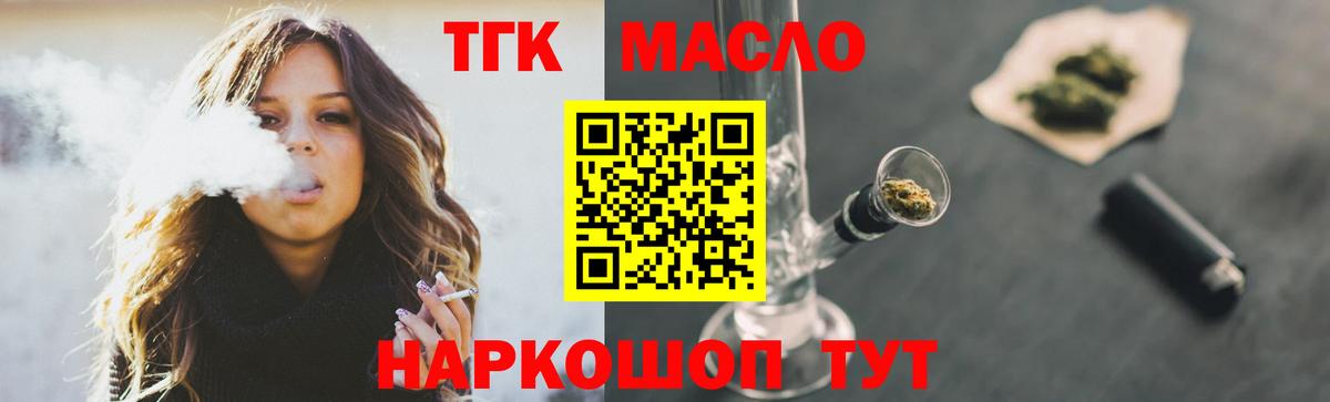 Волгодонск  ТГК гашишное масло  ТГК вейп  Вход с VPN 